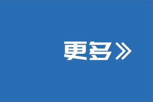 小图拉姆谈对阵蓝鹰：晋级欧冠16强球队都很强 希望上演精彩对决